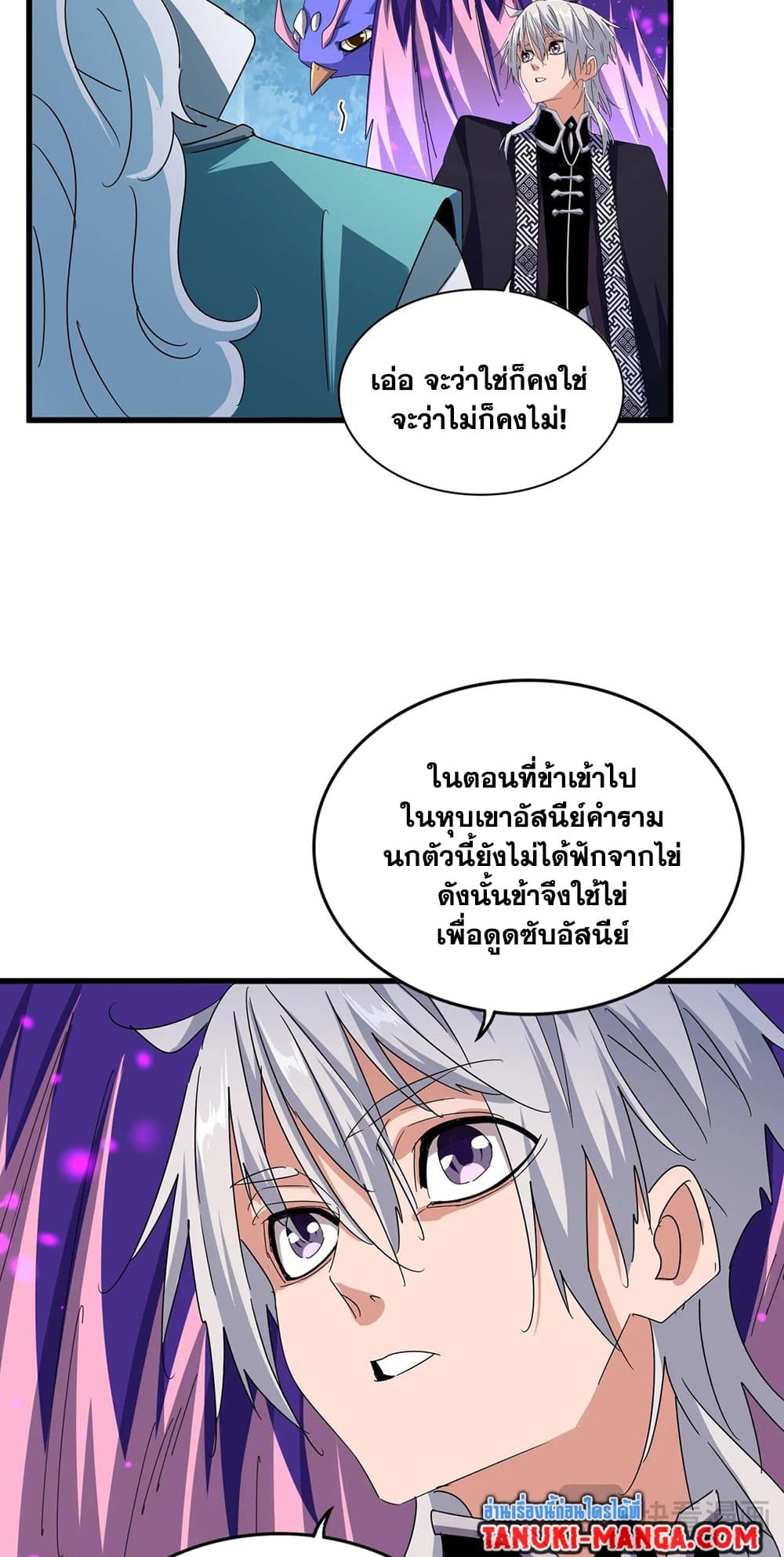 อ่านการ์ตูน Magic Emperor 444 ภาพที่ 17