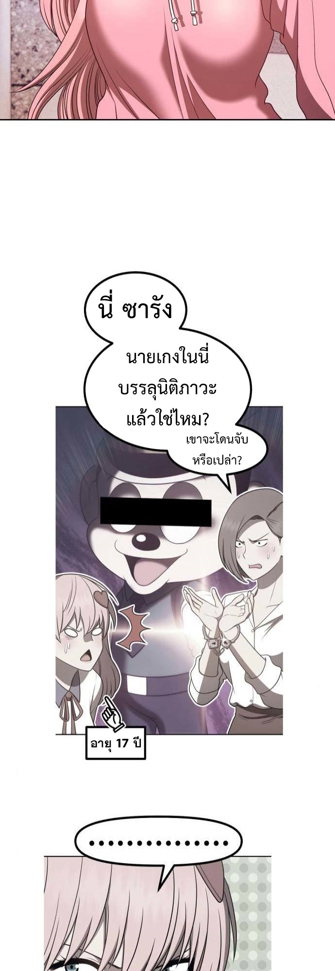 อ่านการ์ตูน +99 Wooden Stick 61 ภาพที่ 61