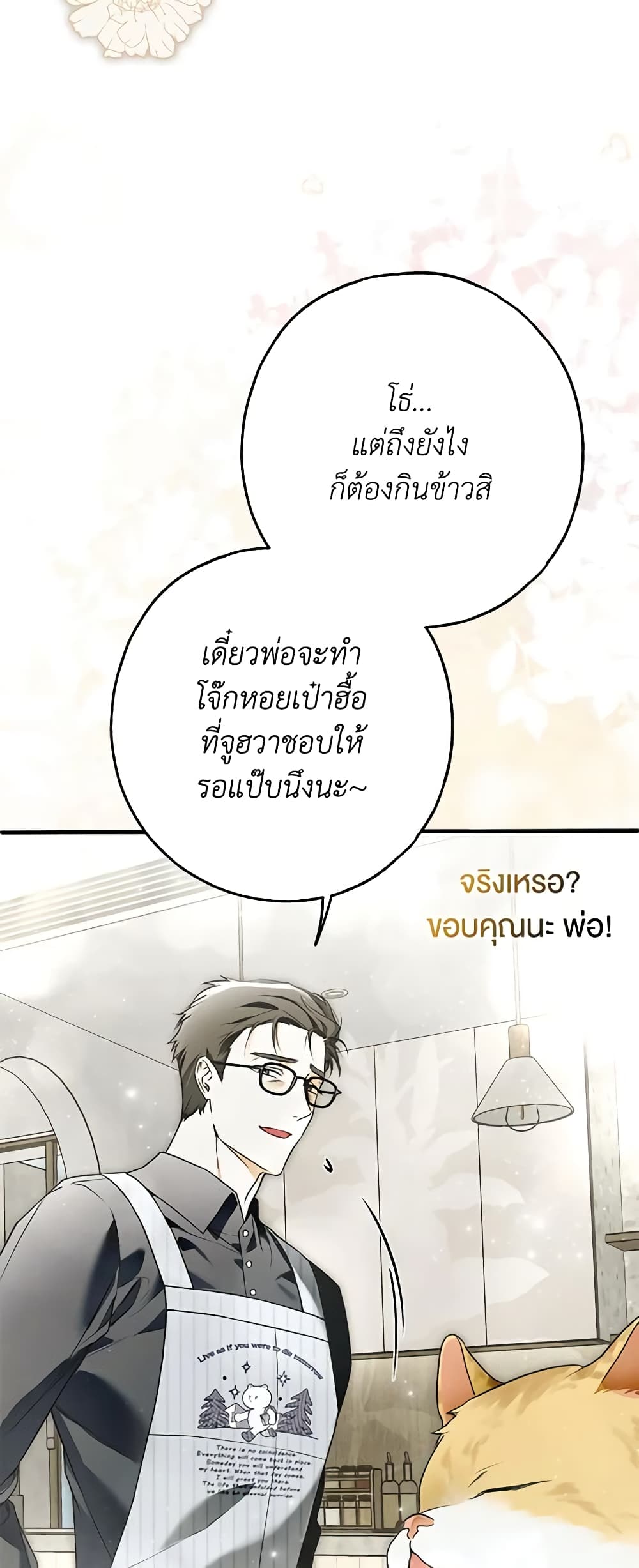 อ่านการ์ตูน My Body Has Been Possessed By Someone 30 ภาพที่ 32