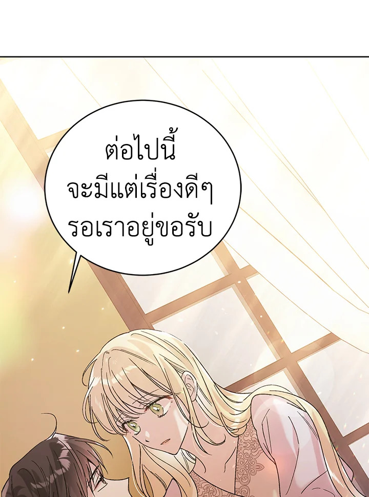 อ่านการ์ตูน A Way to Protect the Lovable You 30 ภาพที่ 67