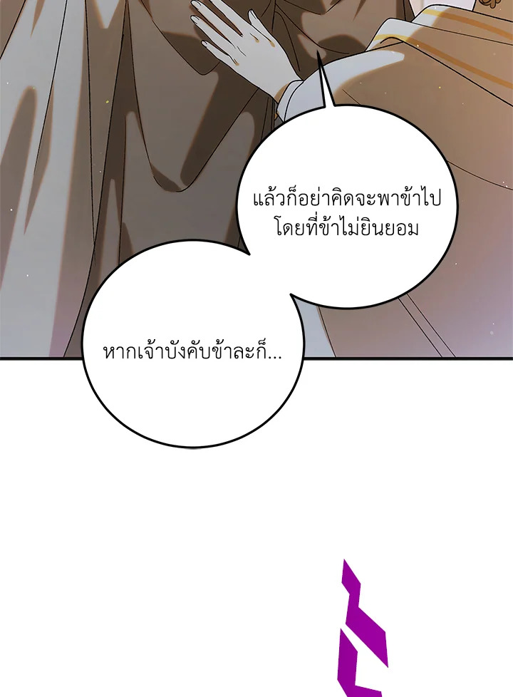 อ่านการ์ตูน A Way to Protect the Lovable You 97 ภาพที่ 72