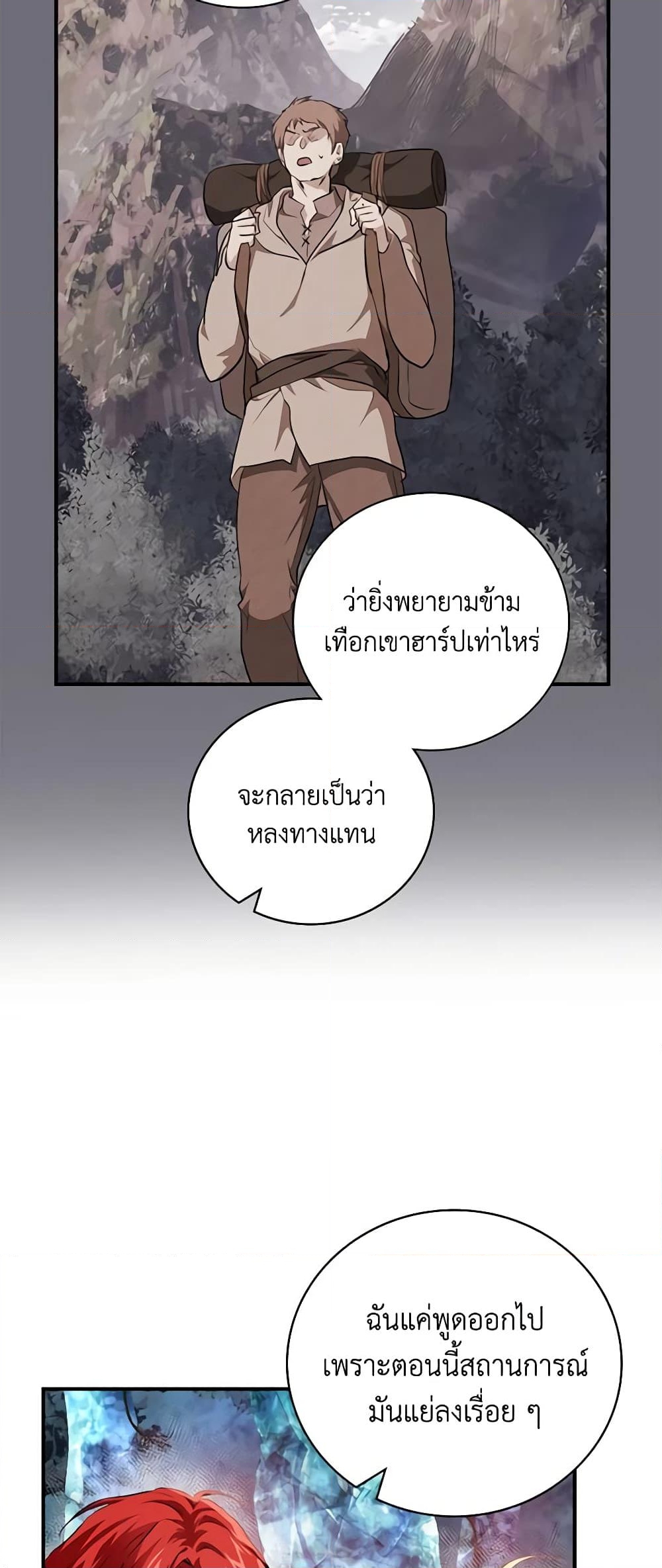 อ่านการ์ตูน Finding My Father’s Son 52 ภาพที่ 20