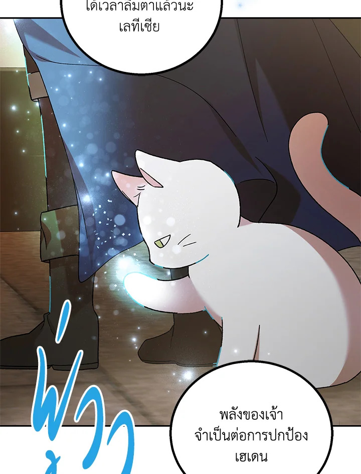 อ่านการ์ตูน A Way to Protect the Lovable You 66 ภาพที่ 51