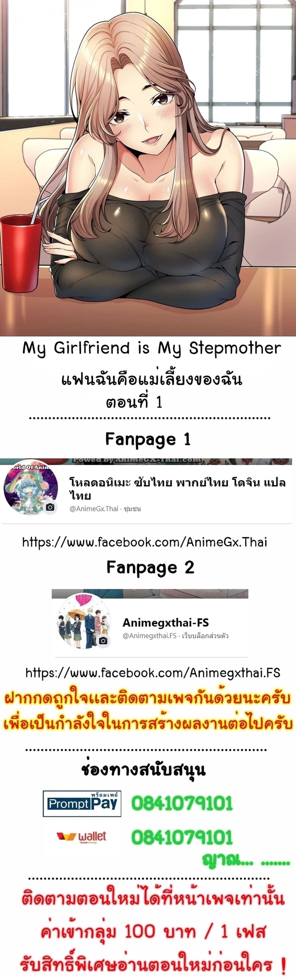 อ่านการ์ตูน My Girlfriend is My Stepmother 1 ภาพที่ 1