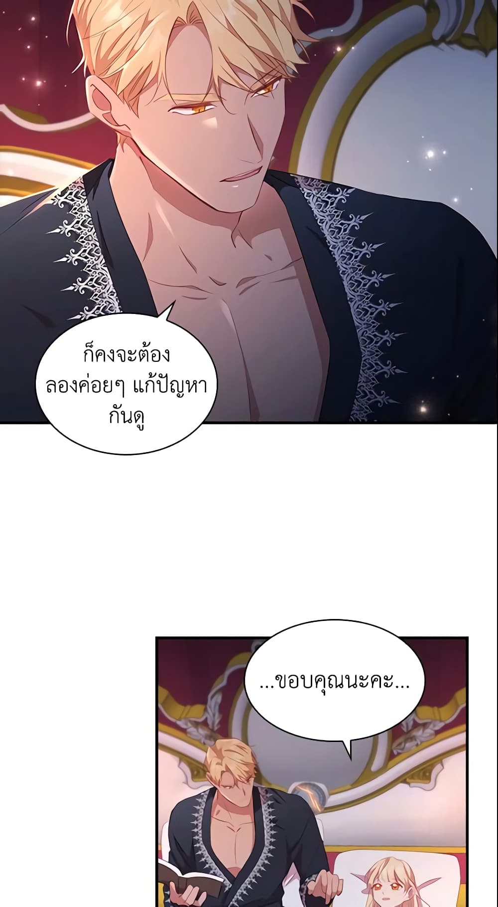 อ่านการ์ตูน The Beloved Little Princess 93 ภาพที่ 27