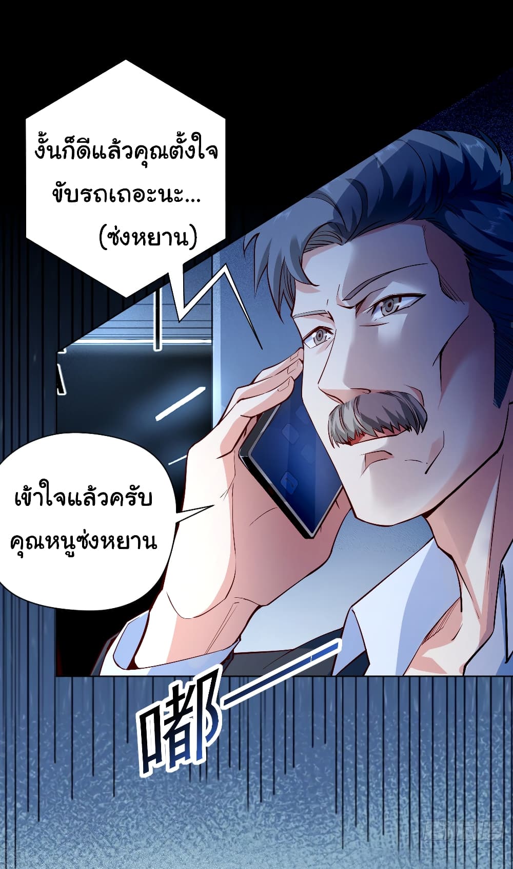 อ่านการ์ตูน Chu Chen, The Trash Son-in-Law 5 ภาพที่ 7