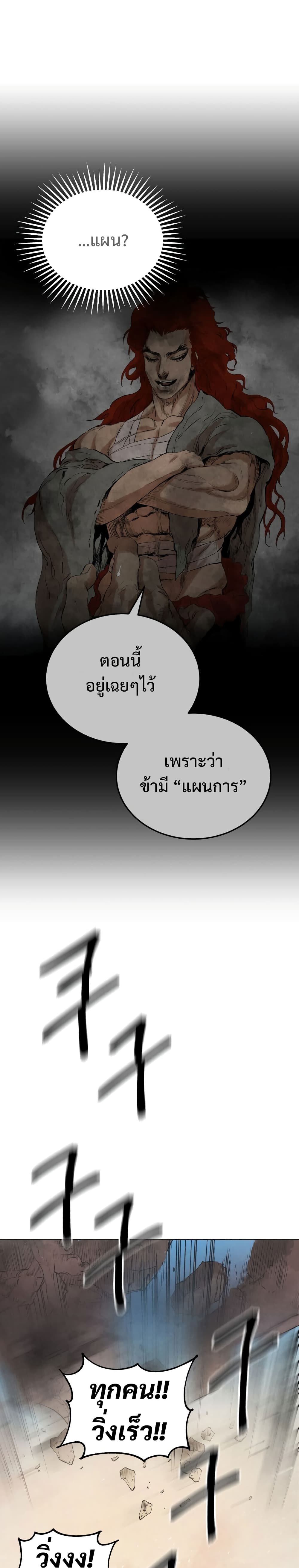 อ่านการ์ตูน Three Kingdoms: Lu Bu&rsquo;s Legacy 2 ภาพที่ 35
