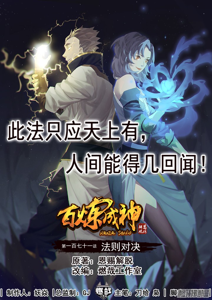 อ่านการ์ตูน Bailian Chengshen 171 ภาพที่ 1