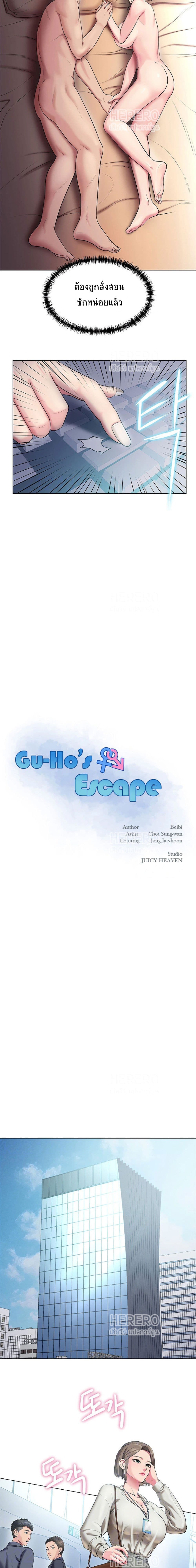 อ่านการ์ตูน Gu-Ho’s Escape 16 ภาพที่ 2