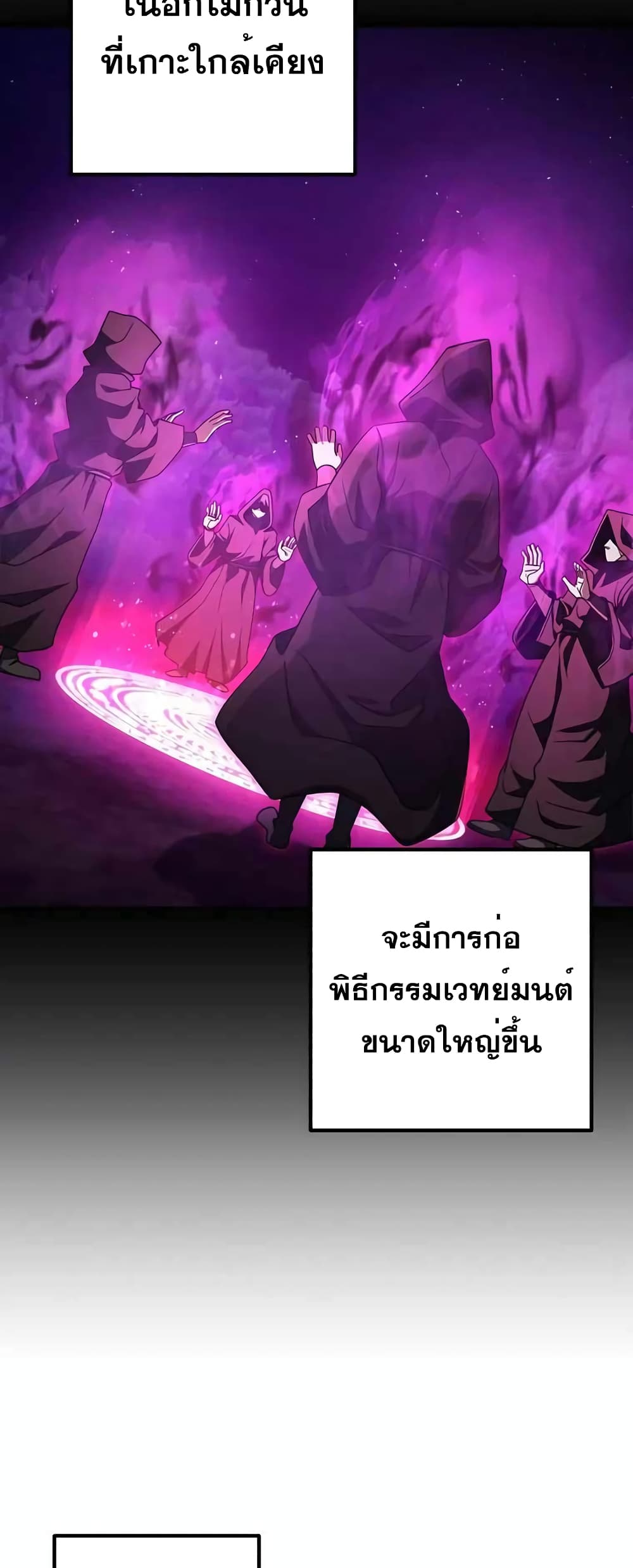 อ่านการ์ตูน I Picked A Hammer To Save The World 40 ภาพที่ 58