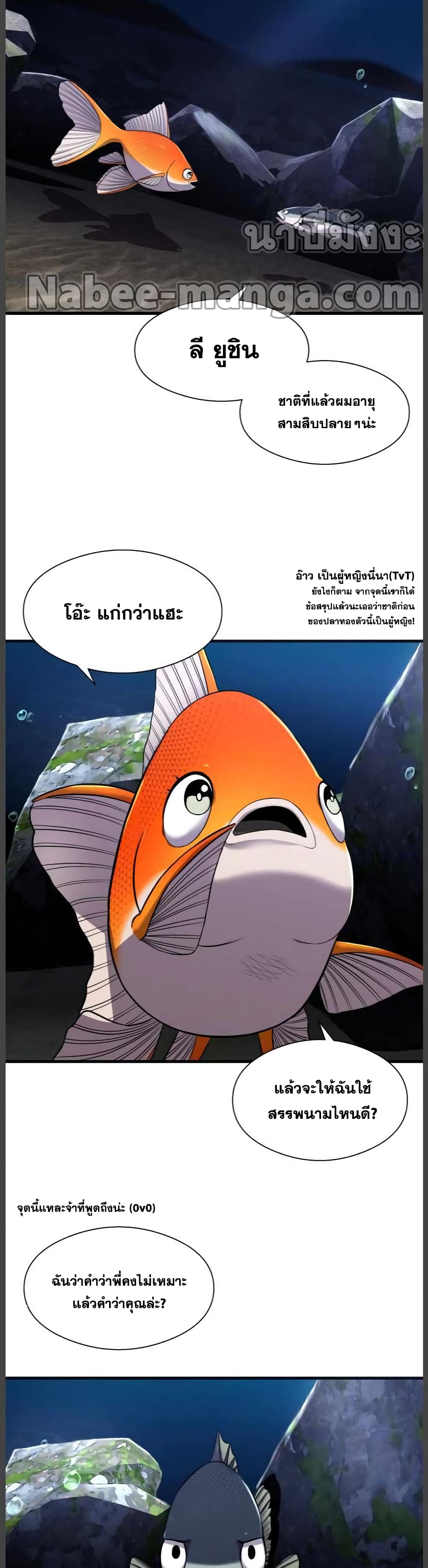 อ่านการ์ตูน Surviving As a Fish 9 ภาพที่ 24