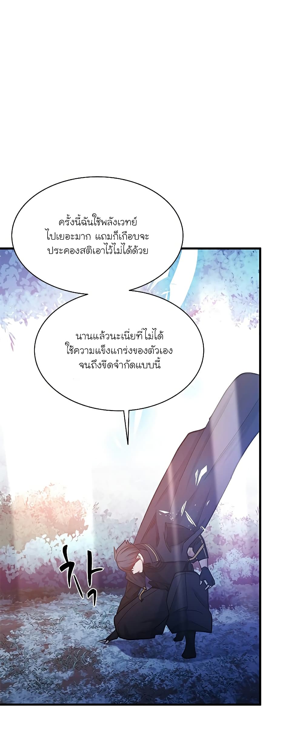 อ่านการ์ตูน The Tutorial is Too Hard 147 ภาพที่ 19