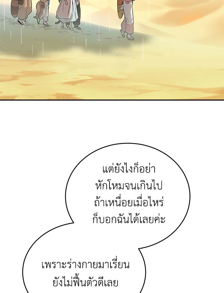 อ่านการ์ตูน How to Live at the Max Level 22 ภาพที่ 57