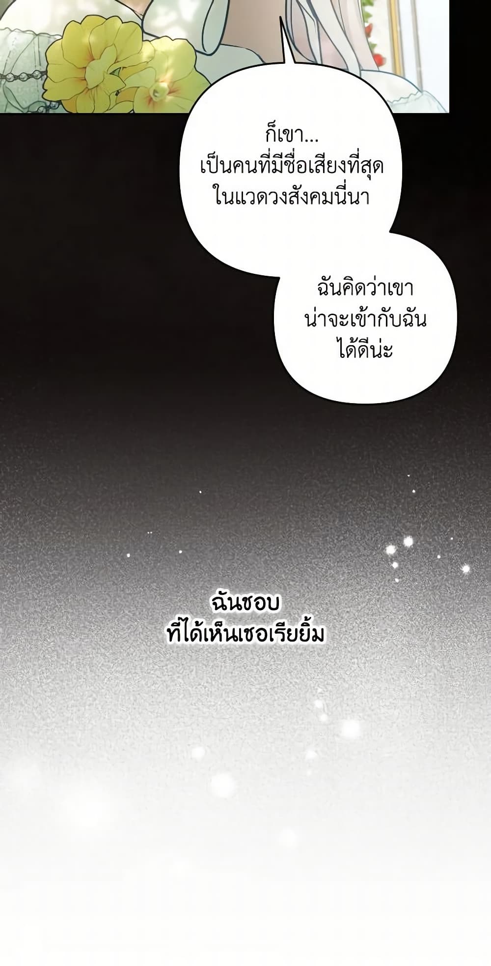 อ่านการ์ตูน Please Don’t Come To The Villainess’ Stationery Store! 52 ภาพที่ 20