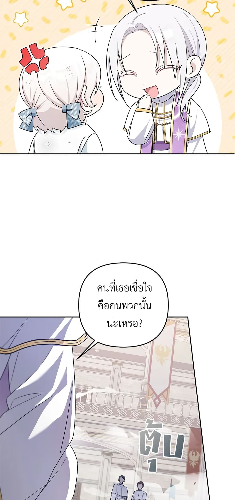 อ่านการ์ตูน The Wicked Little Princess 39 ภาพที่ 59