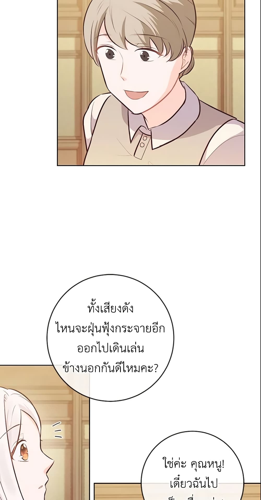 อ่านการ์ตูน Who Do You Like More, Mom or Dad 9 ภาพที่ 10