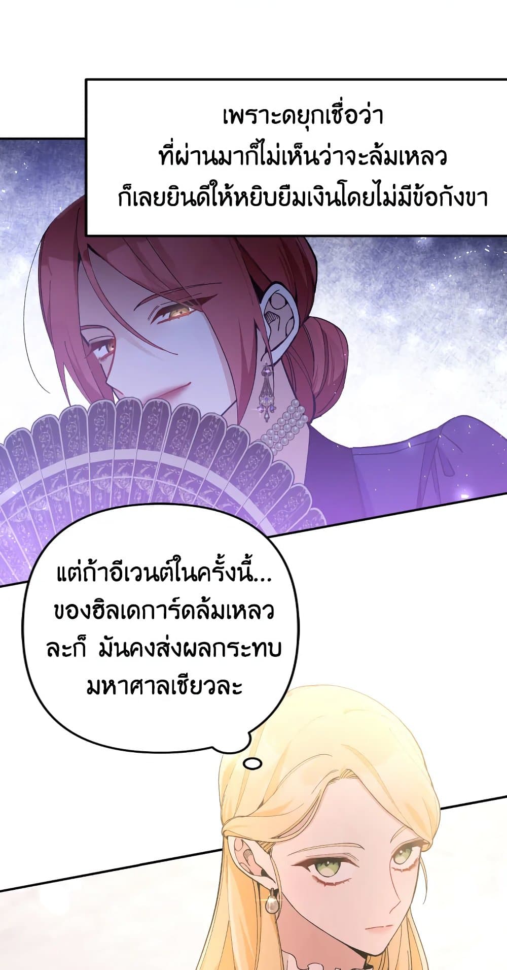 อ่านการ์ตูน Please Don’t Come To The Villainess’ Stationery Store! 30 ภาพที่ 14