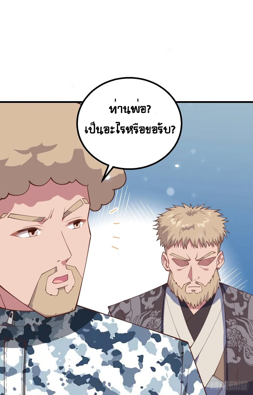 อ่านการ์ตูน Starting From Today I’ll Work As A City Lord 262 ภาพที่ 50