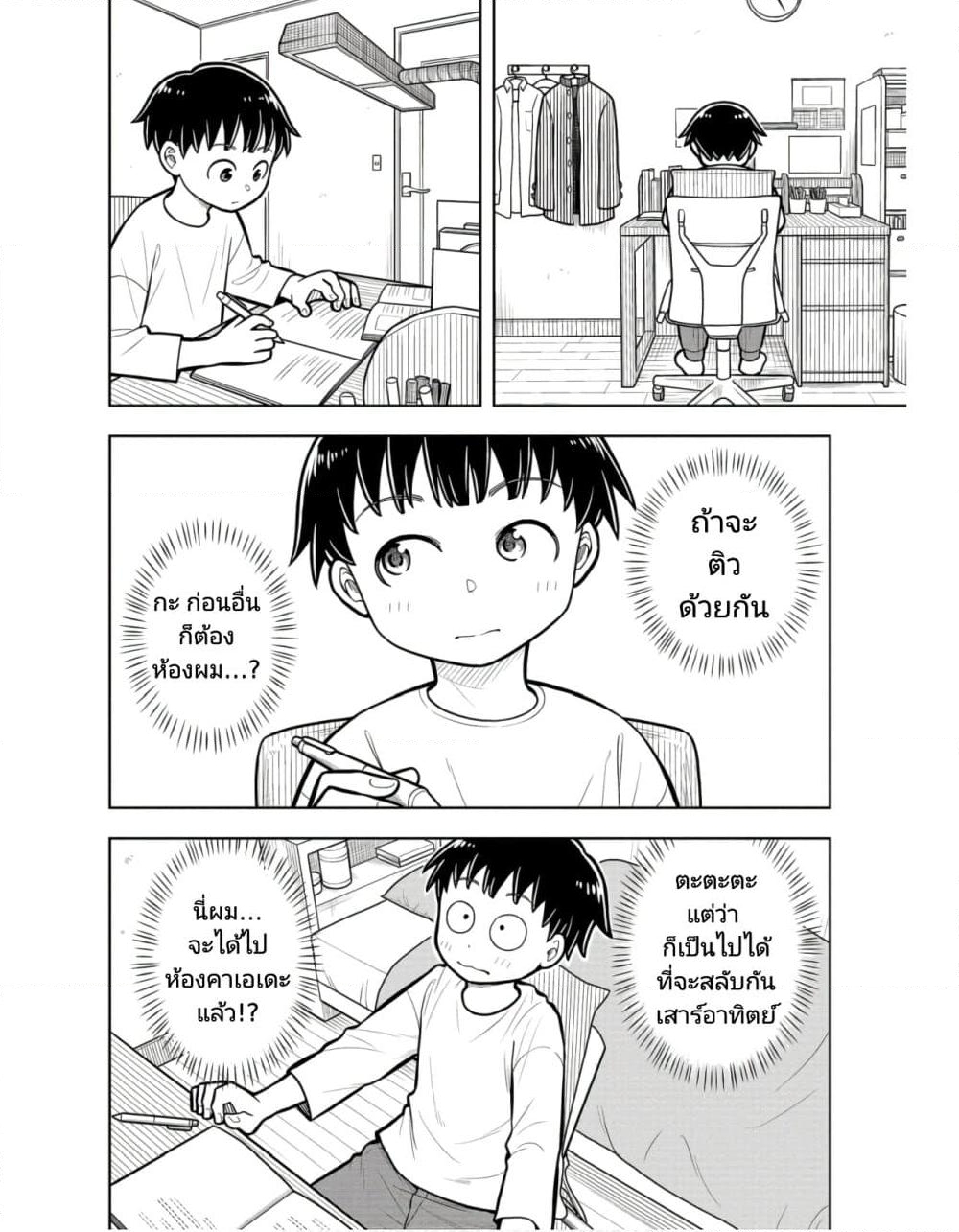 อ่านการ์ตูน Kyou kara Hajimeru Osananajimi 26 ภาพที่ 10