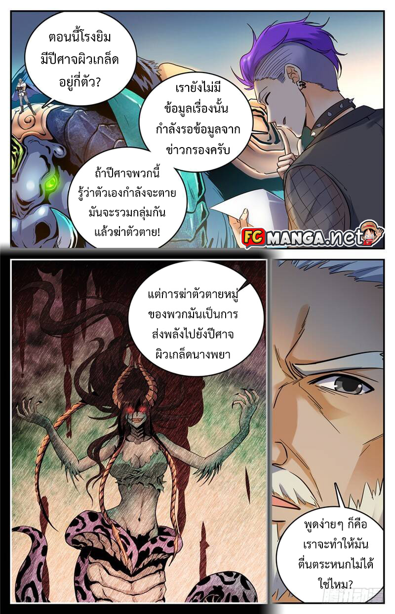 อ่านการ์ตูน Versatile Mage 179 ภาพที่ 6