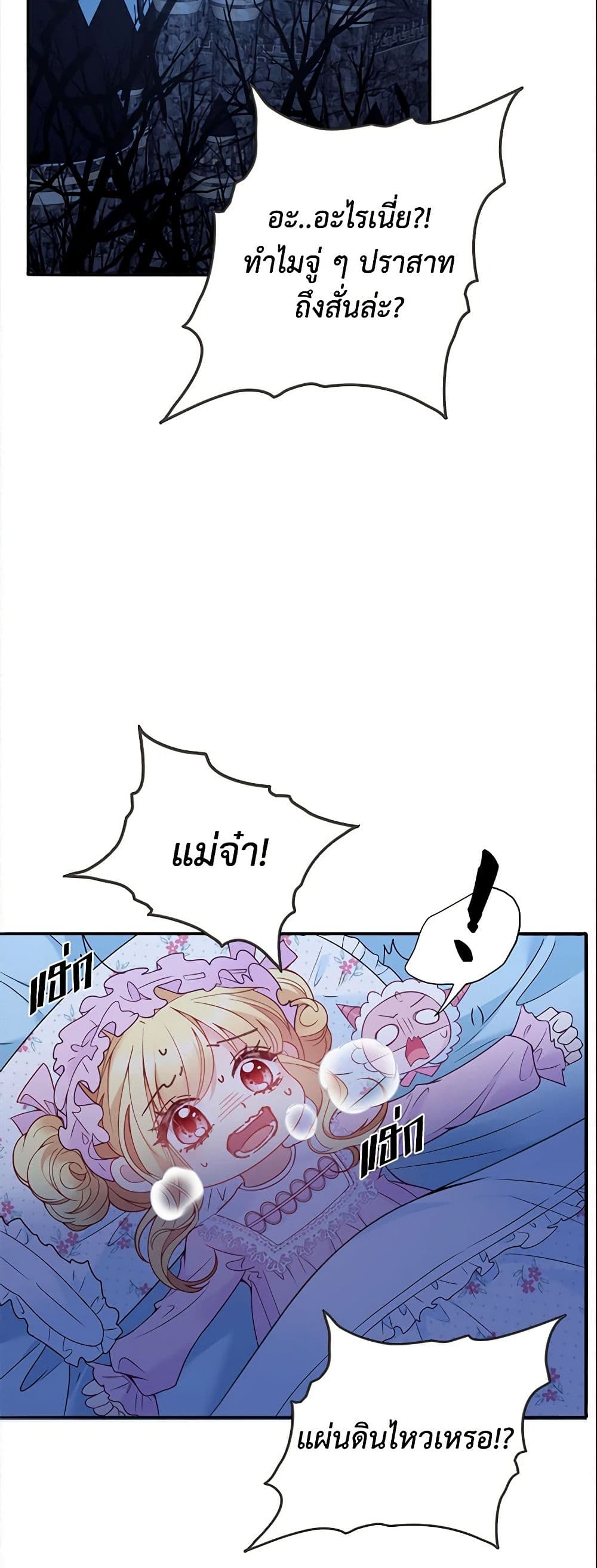 อ่านการ์ตูน Adopted Daughter Wants to Save the World 8 ภาพที่ 41