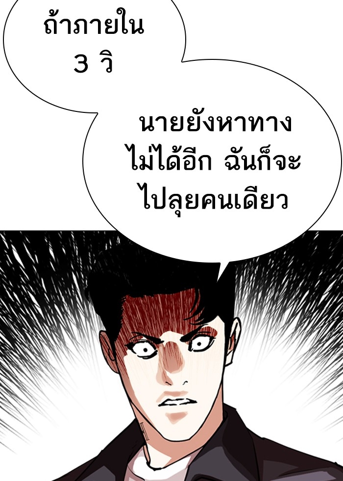 อ่านการ์ตูน Lookism 291 ภาพที่ 118