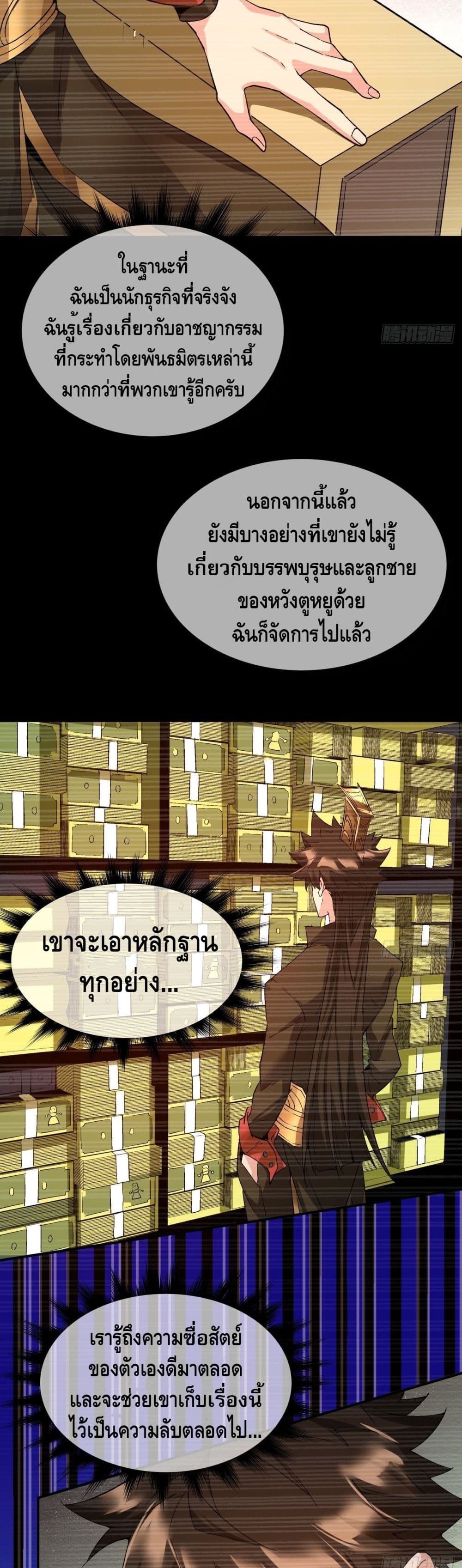 อ่านการ์ตูน I’m the Richest 100 ภาพที่ 11