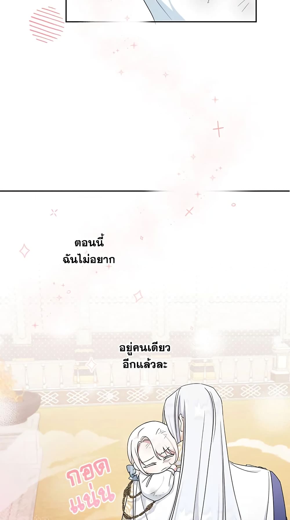 อ่านการ์ตูน The Wicked Little Princess 40 ภาพที่ 54