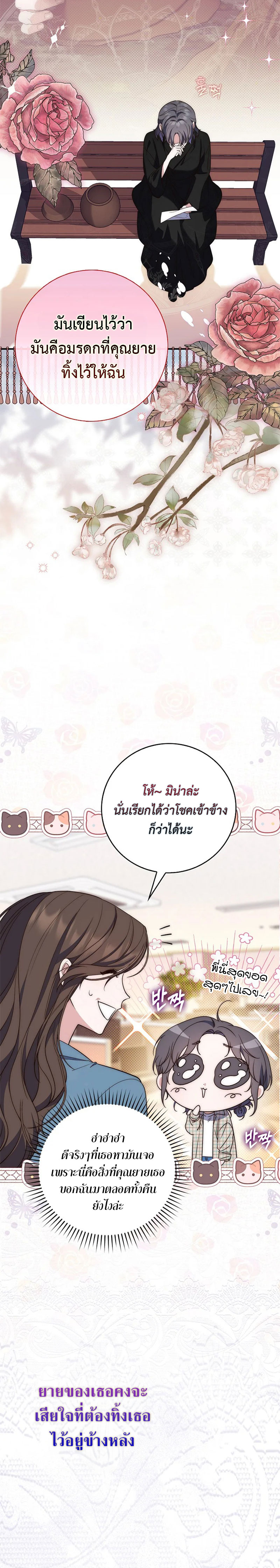 อ่านการ์ตูน A Princess Who Reads Fortune 1 ภาพที่ 21