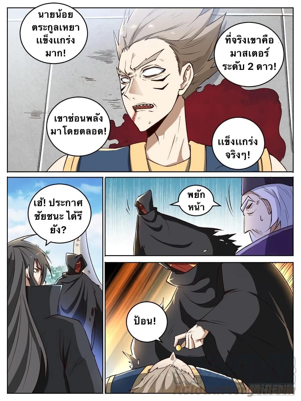 อ่านการ์ตูน I’m God 17 ภาพที่ 10