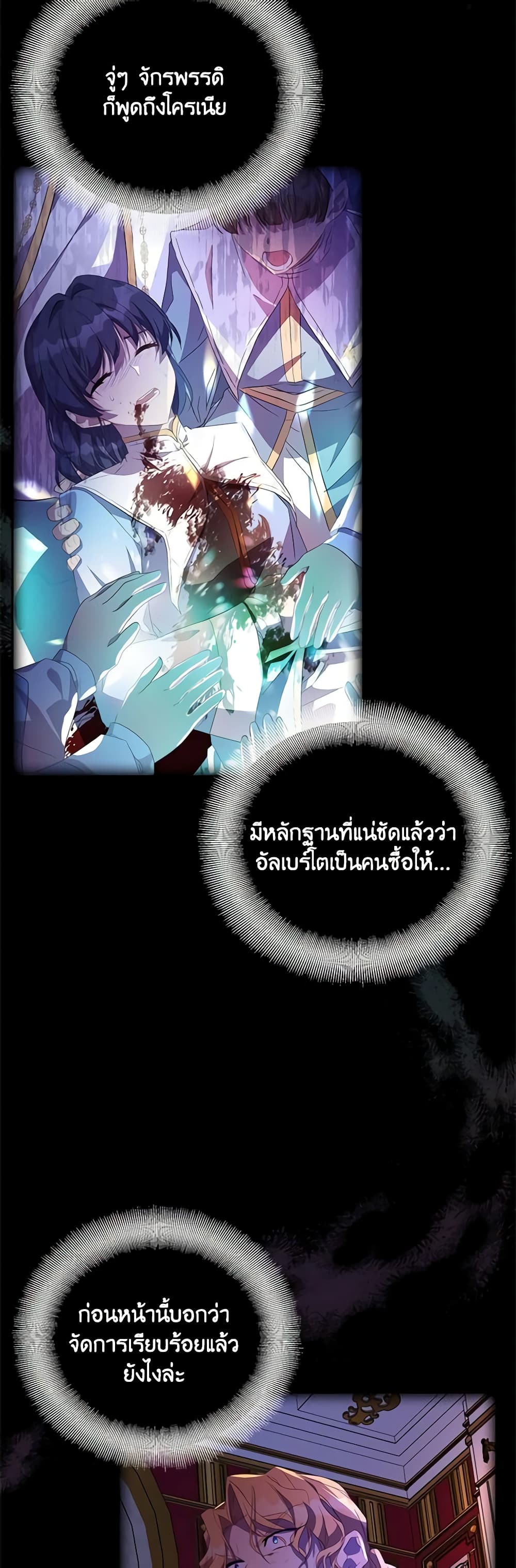 อ่านการ์ตูน I’m a Fake Saintess but the Gods are Obsessed 47 ภาพที่ 56