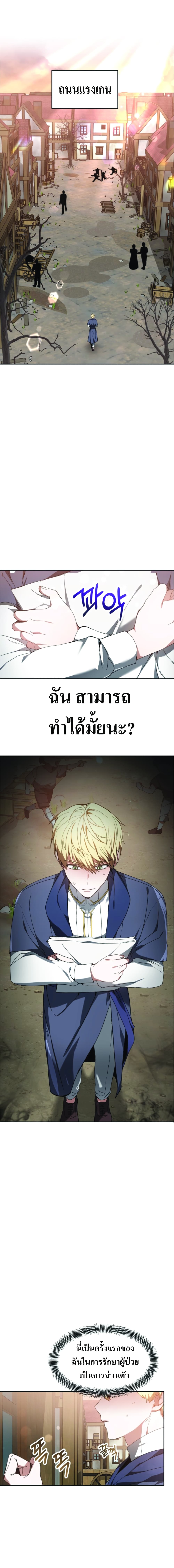 อ่านการ์ตูน Doctor Player 2 ภาพที่ 4