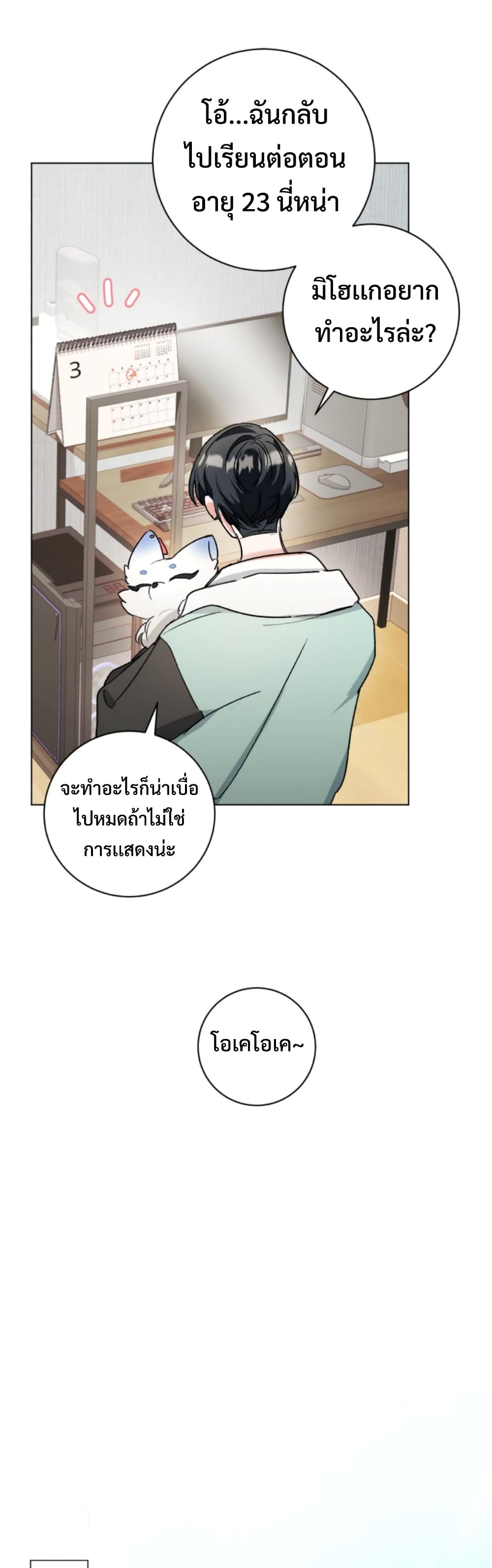 อ่านการ์ตูน The Genius Actor’s Aura 1 ภาพที่ 68