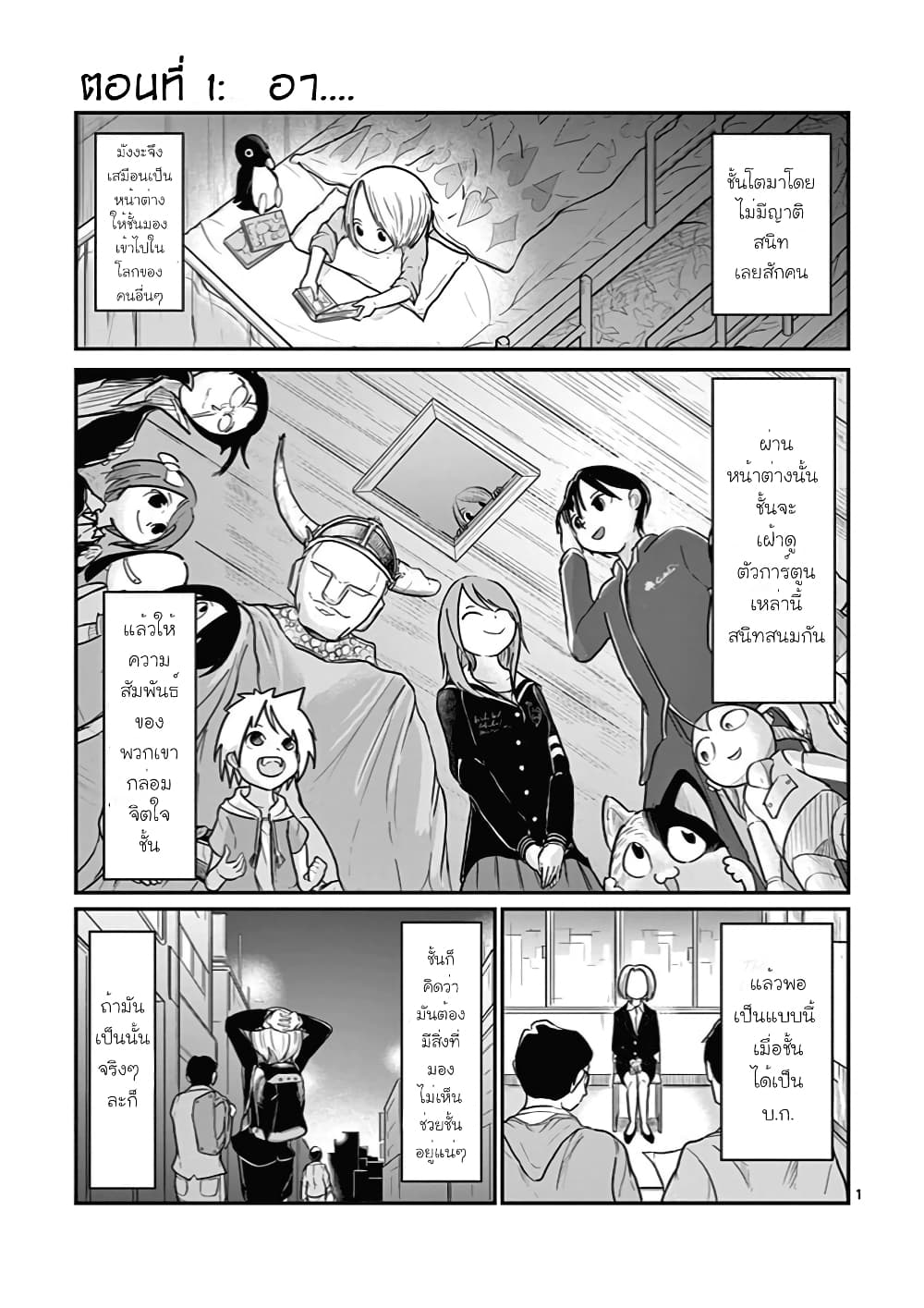 อ่านการ์ตูน Ah and Mm Are All She Says 1 ภาพที่ 1