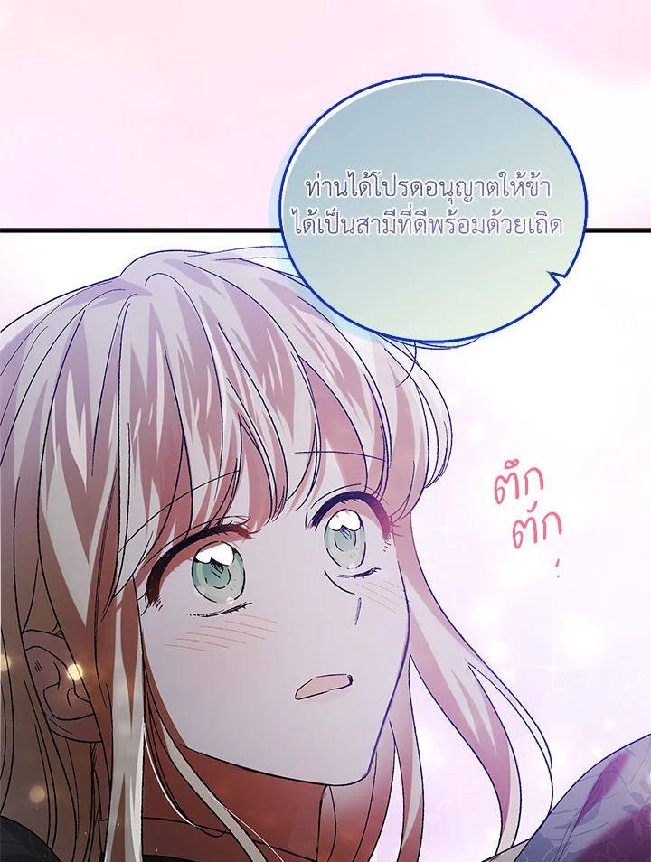 อ่านการ์ตูน A Way to Protect the Lovable You 72 ภาพที่ 106