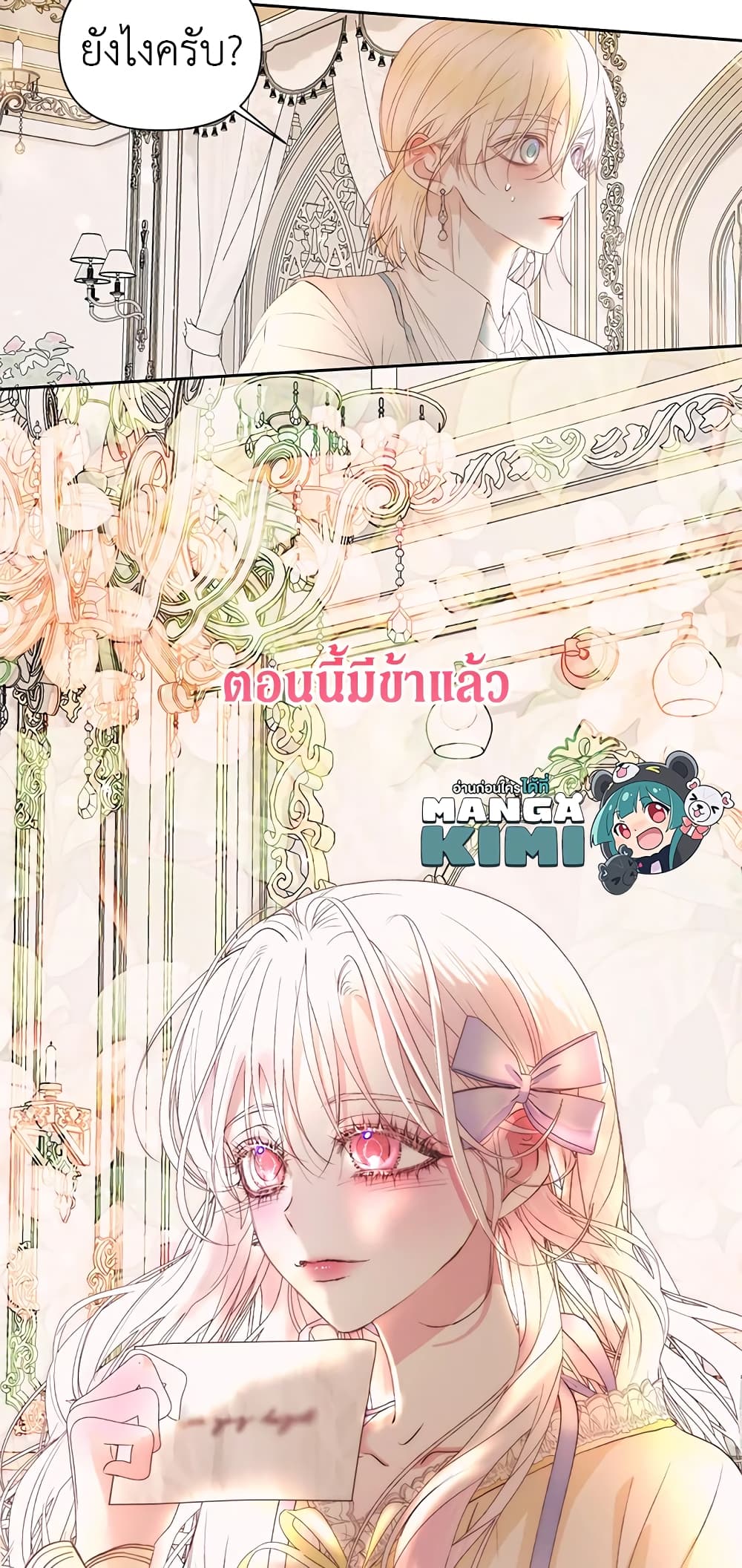 อ่านการ์ตูน Becoming The Villain’s Family 47 ภาพที่ 60