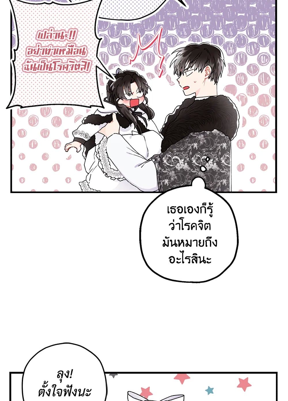 อ่านการ์ตูน I Became the Male Lead’s Adopted Daughter 15 ภาพที่ 73