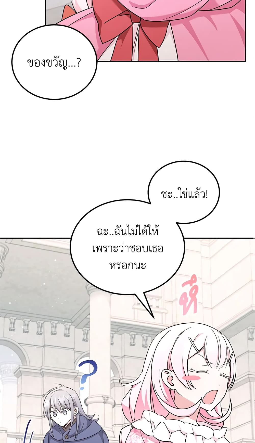 อ่านการ์ตูน The Wicked Little Princess 62 ภาพที่ 51