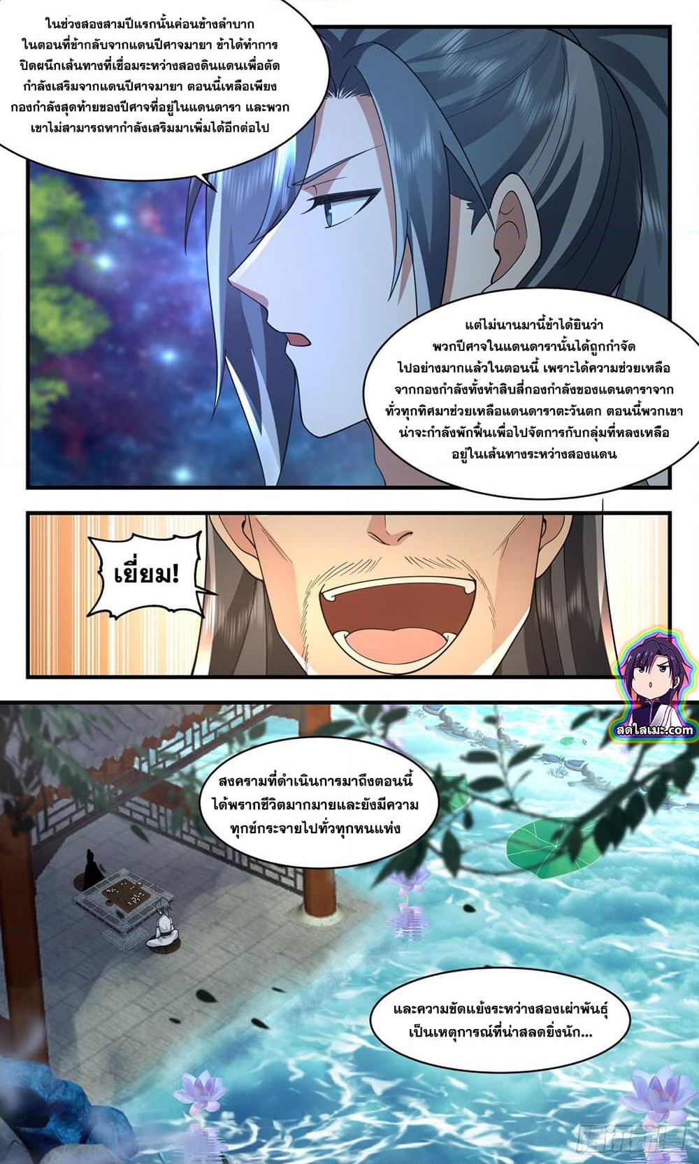 อ่านการ์ตูน Martial Peak 2497 ภาพที่ 11