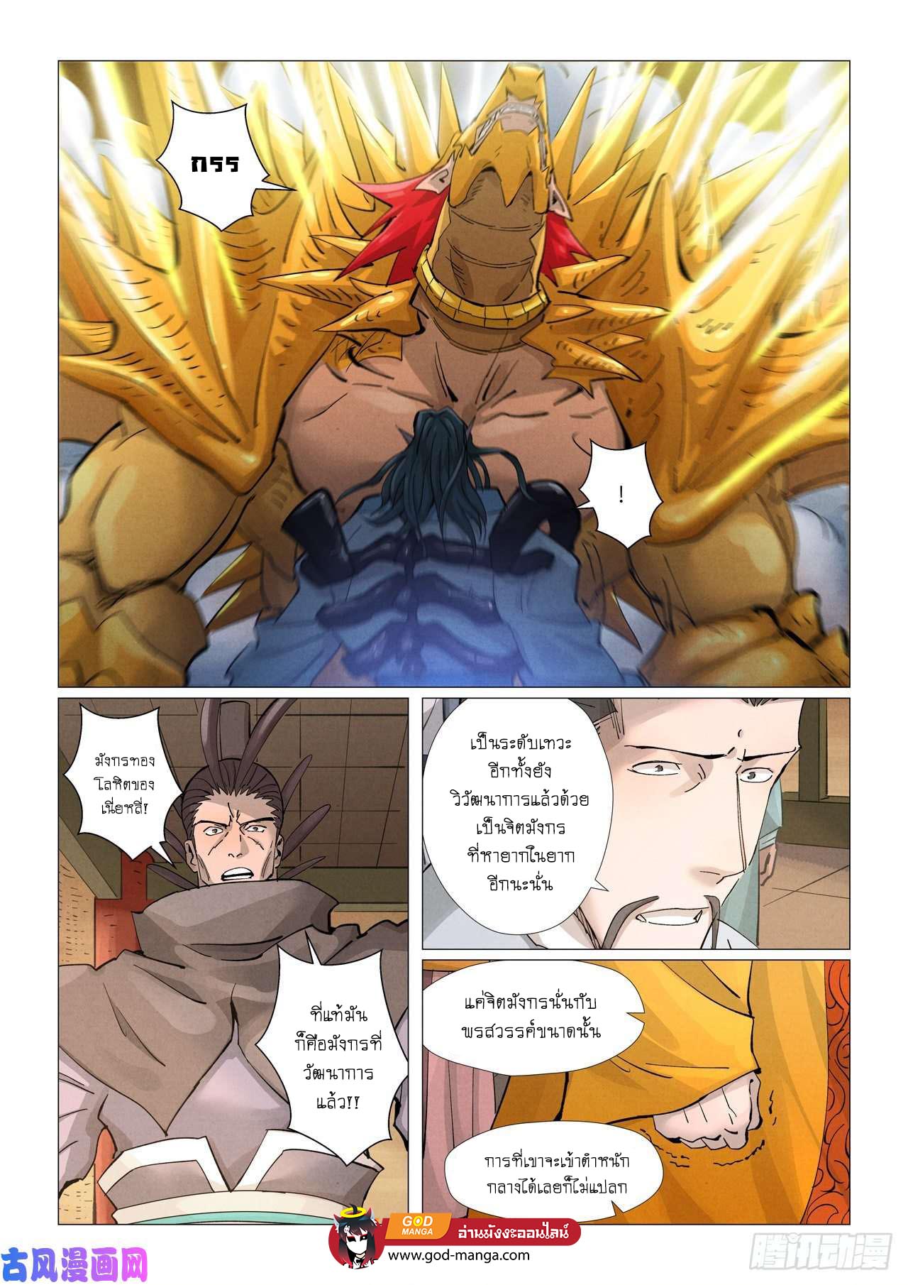 อ่านการ์ตูน Tales of Demons and Gods 374 ภาพที่ 16