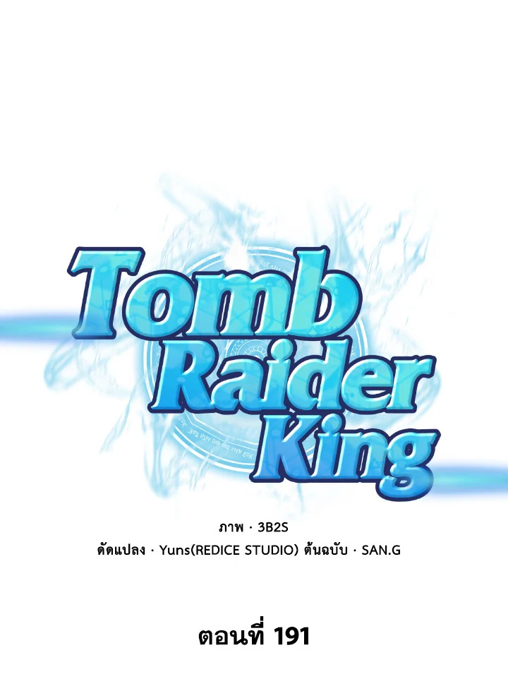 อ่านการ์ตูน Tomb Raider 191 ภาพที่ 1