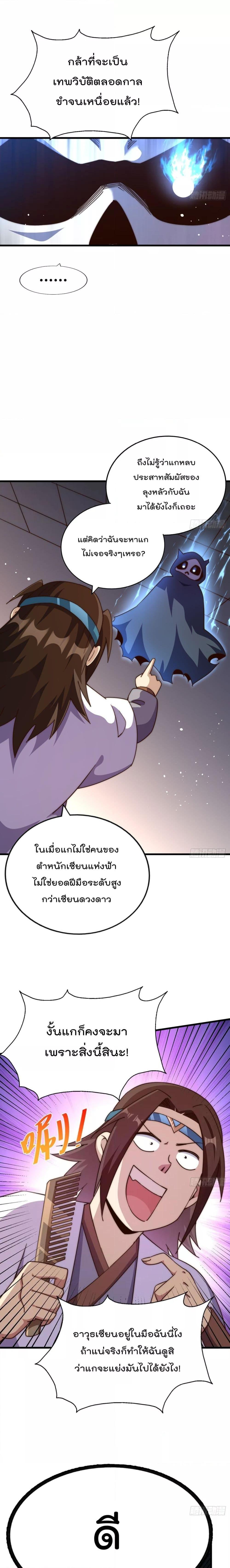 อ่านการ์ตูน Who is your Daddy 206 ภาพที่ 7