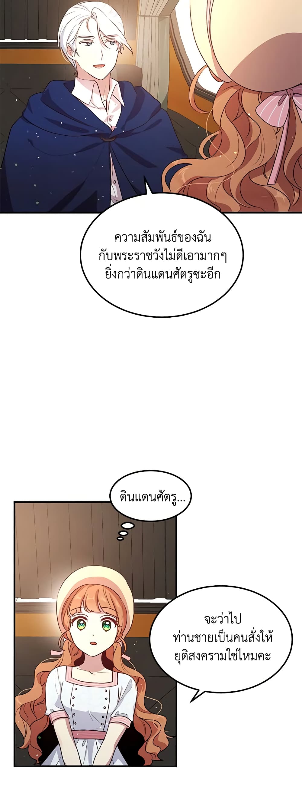 อ่านการ์ตูน What’s Wrong With You, Duke 117 ภาพที่ 15