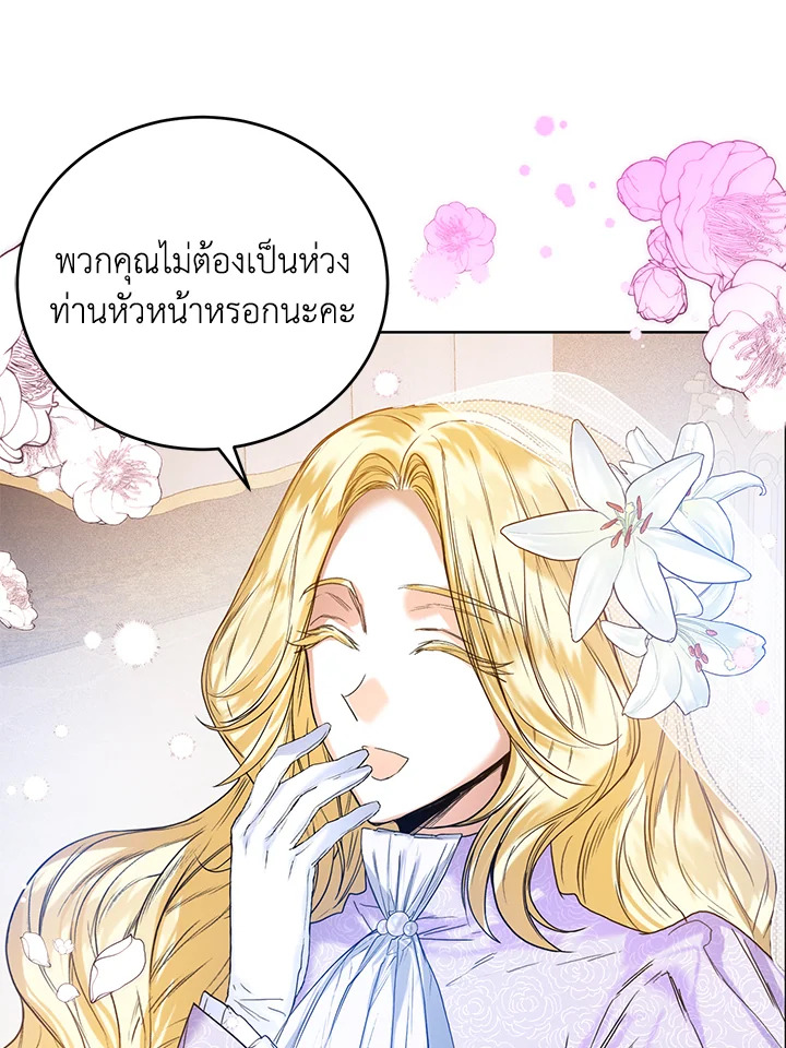 อ่านการ์ตูน Royal Marriage 23 ภาพที่ 56