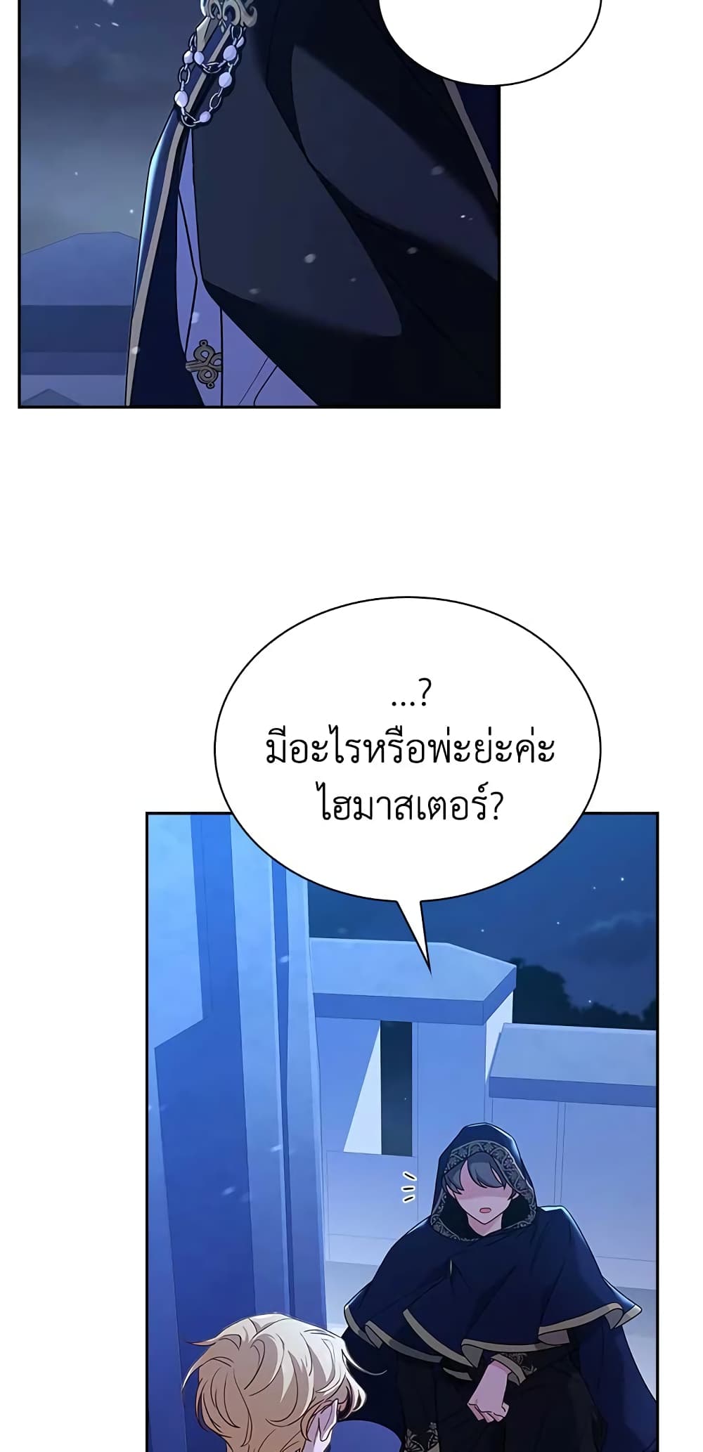 อ่านการ์ตูน The Lady Needs a Break 63 ภาพที่ 41