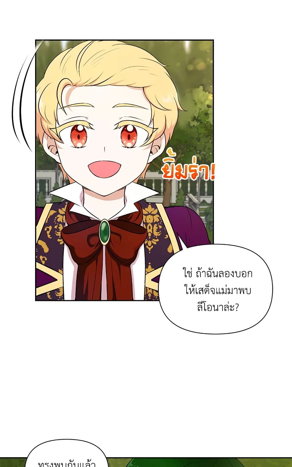 อ่านการ์ตูน The Wicked Little Princess 13 ภาพที่ 45