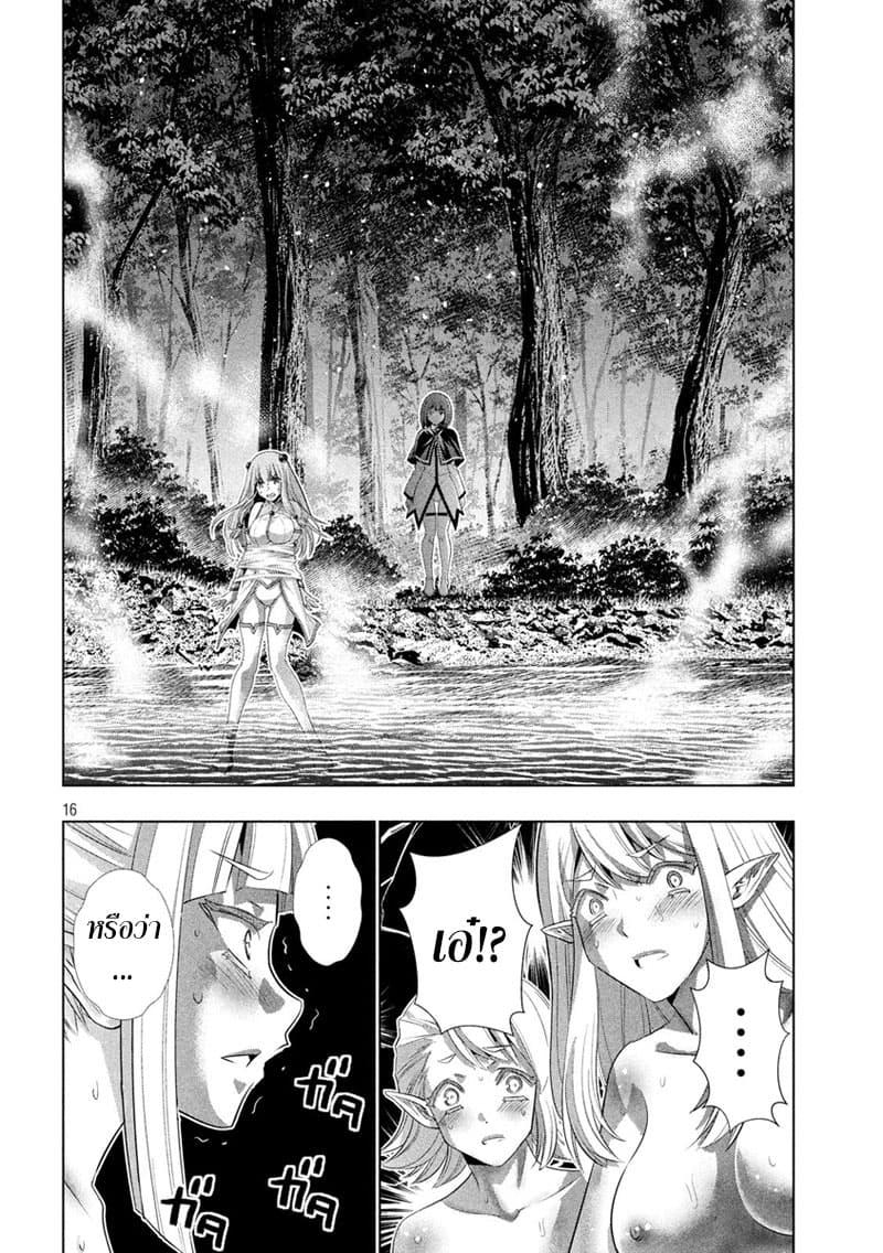 อ่านการ์ตูน Parallel Paradise 123 ภาพที่ 16