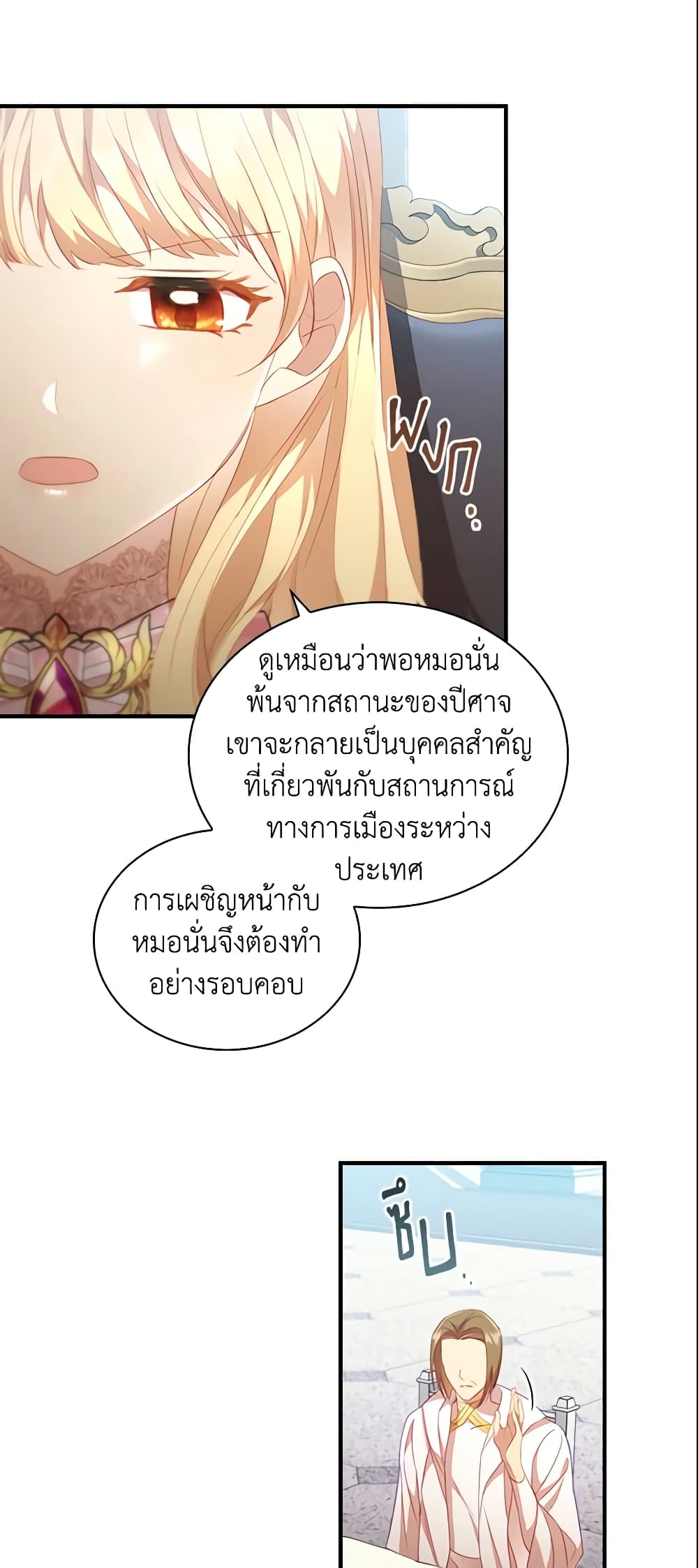 อ่านการ์ตูน The Beloved Little Princess 103 ภาพที่ 6