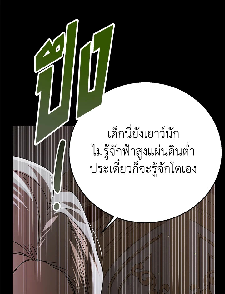 อ่านการ์ตูน A Way to Protect the Lovable You 74 ภาพที่ 25