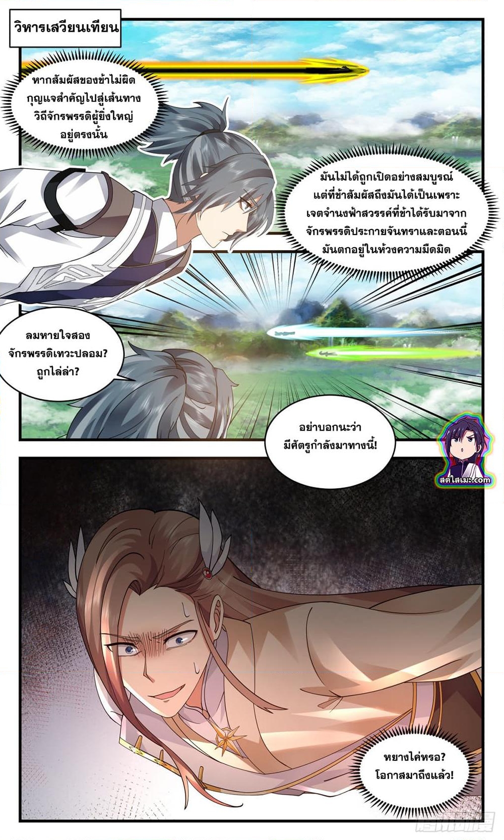 อ่านการ์ตูน Martial Peak 2547 ภาพที่ 3